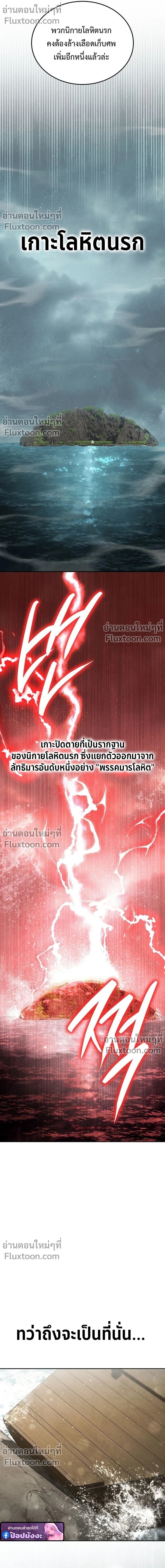 The Divine Demon’s Grand Ascension เส้นทางชำระแค้นสู่เทวมารผู้พิชิตสวรรค์ ตอนที่ 38 page 13