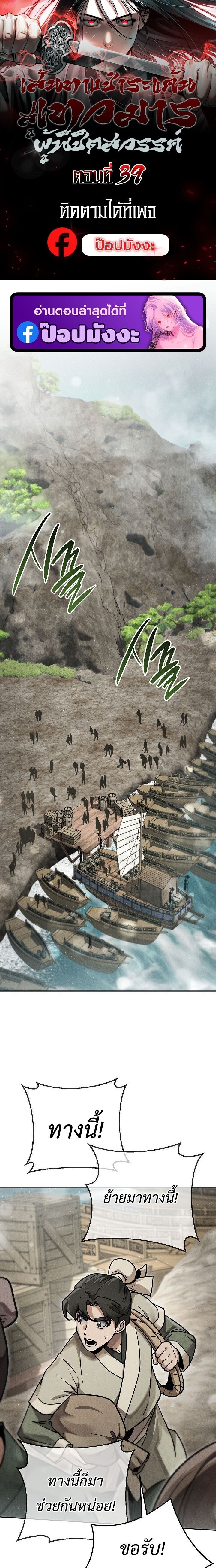 The Divine Demon’s Grand Ascension เส้นทางชำระแค้นสู่เทวมารผู้พิชิตสวรรค์ ตอนที่ 39 page 0