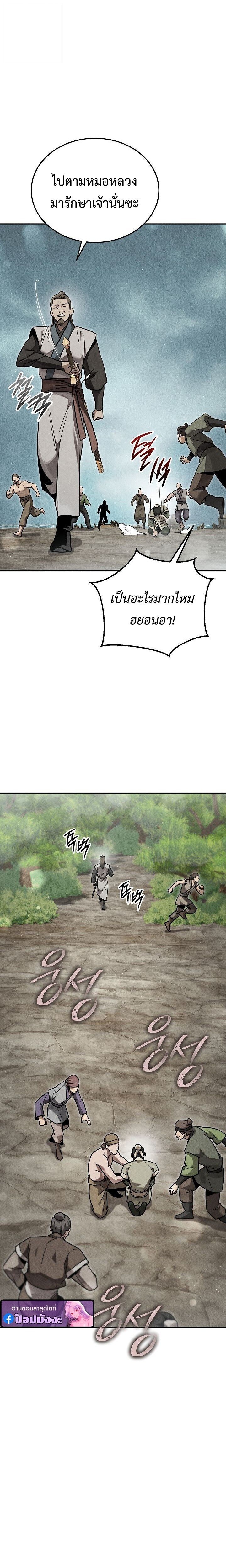 The Divine Demon’s Grand Ascension เส้นทางชำระแค้นสู่เทวมารผู้พิชิตสวรรค์ ตอนที่ 39 page 3