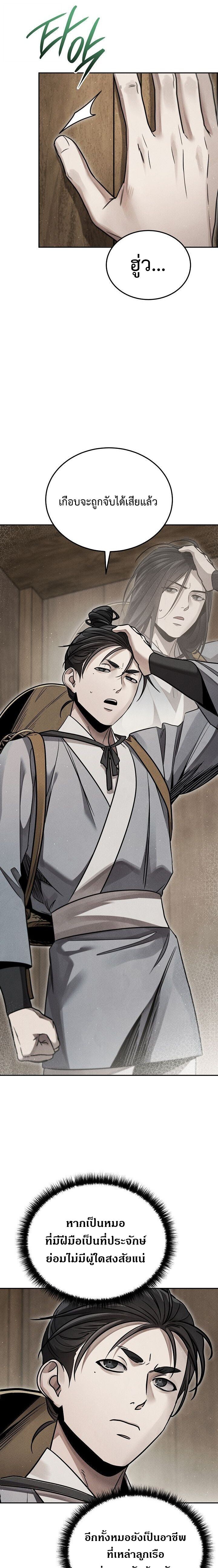 The Divine Demon’s Grand Ascension เส้นทางชำระแค้นสู่เทวมารผู้พิชิตสวรรค์ ตอนที่ 39 page 6