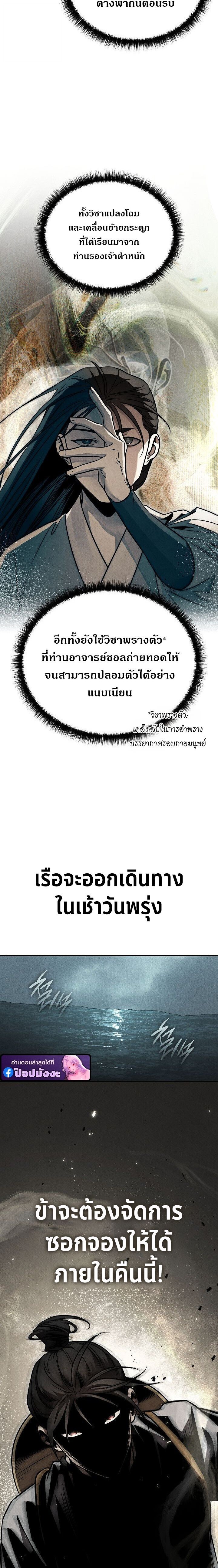 The Divine Demon’s Grand Ascension เส้นทางชำระแค้นสู่เทวมารผู้พิชิตสวรรค์ ตอนที่ 39 page 7