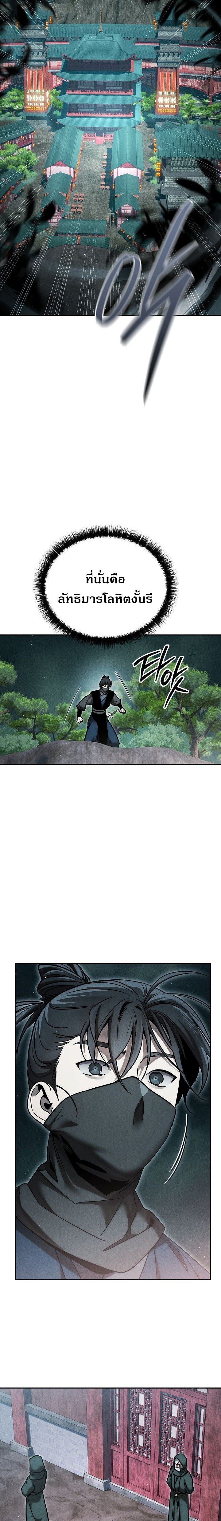 The Divine Demon’s Grand Ascension เส้นทางชำระแค้นสู่เทวมารผู้พิชิตสวรรค์ ตอนที่ 39 page 10