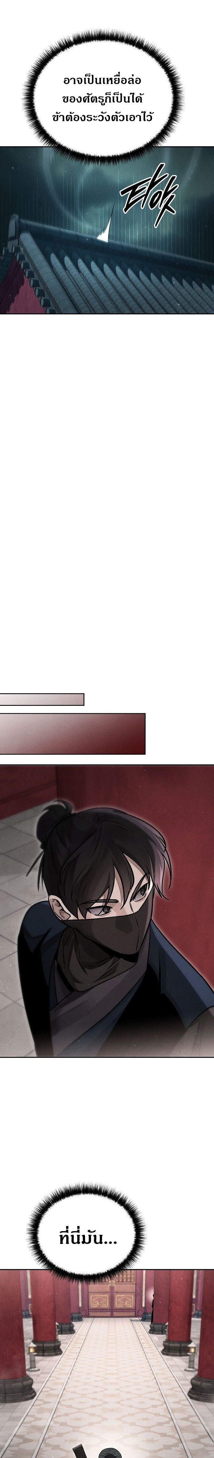 The Divine Demon’s Grand Ascension เส้นทางชำระแค้นสู่เทวมารผู้พิชิตสวรรค์ ตอนที่ 39 page 14