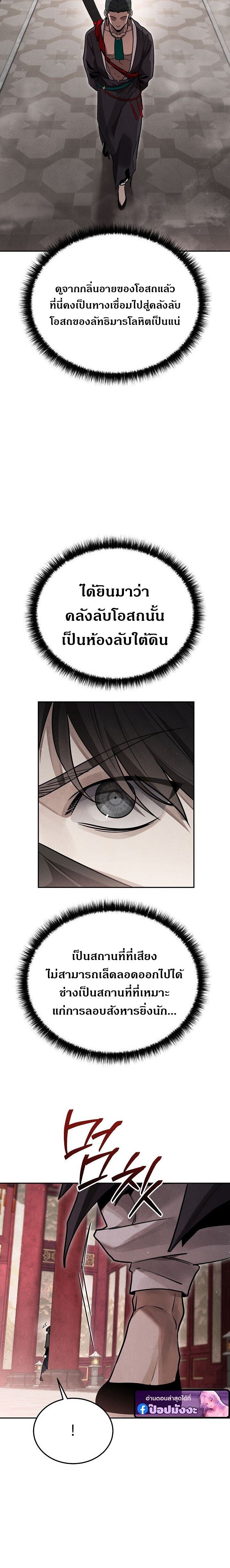 The Divine Demon’s Grand Ascension เส้นทางชำระแค้นสู่เทวมารผู้พิชิตสวรรค์ ตอนที่ 39 page 15