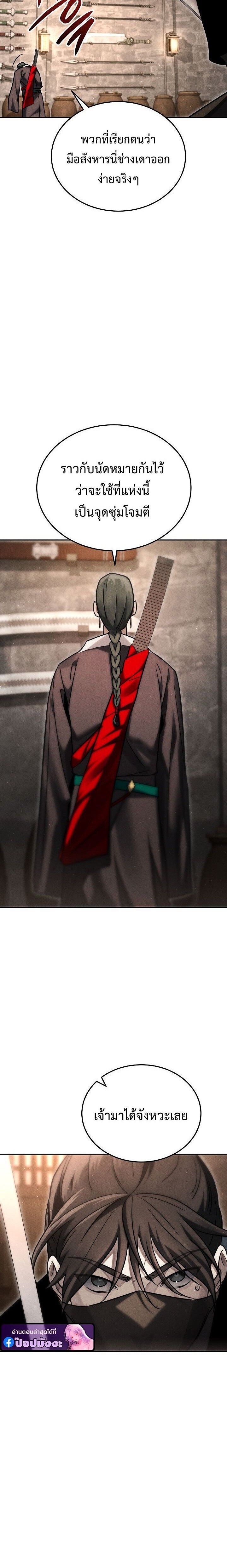 The Divine Demon’s Grand Ascension เส้นทางชำระแค้นสู่เทวมารผู้พิชิตสวรรค์ ตอนที่ 39 page 21