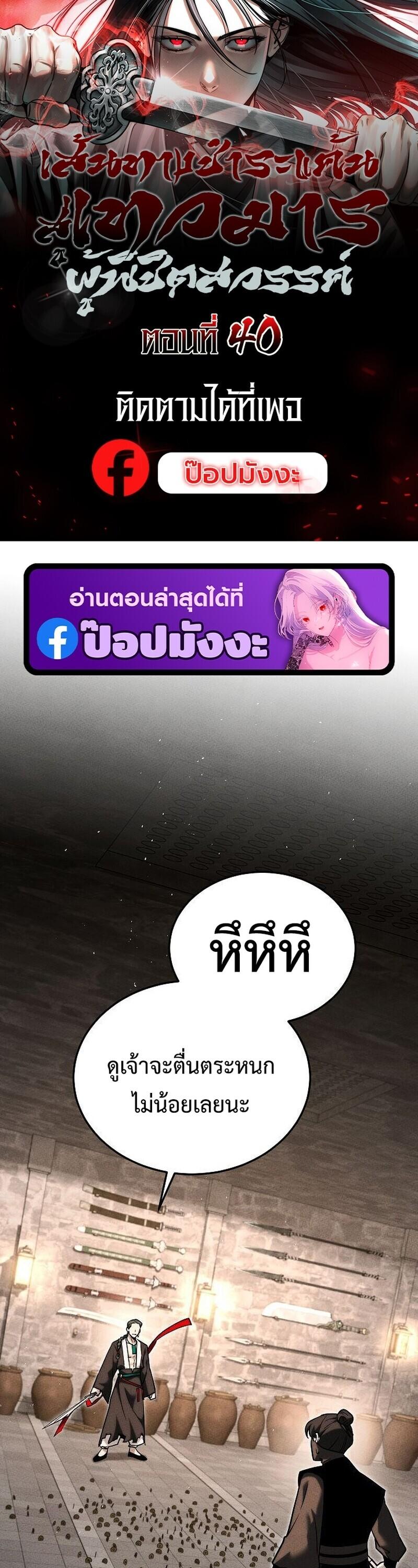 The Divine Demon’s Grand Ascension เส้นทางชำระแค้นสู่เทวมารผู้พิชิตสวรรค์ ตอนที่ 40 page 0