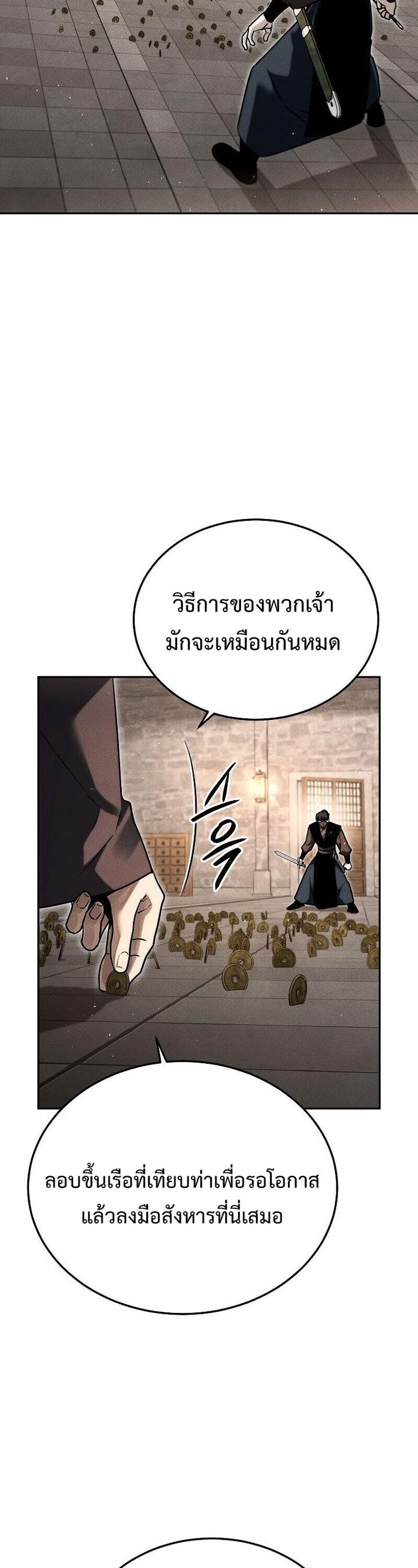 The Divine Demon’s Grand Ascension เส้นทางชำระแค้นสู่เทวมารผู้พิชิตสวรรค์ ตอนที่ 40 page 1