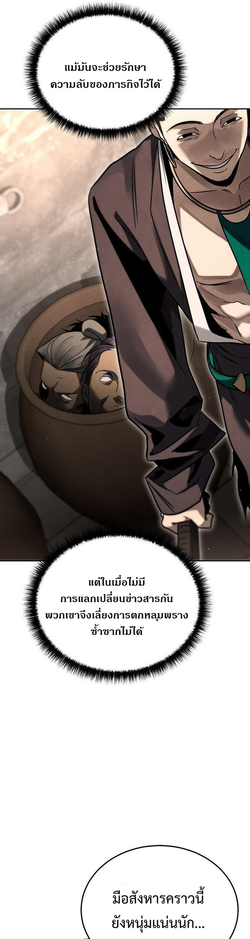 The Divine Demon’s Grand Ascension เส้นทางชำระแค้นสู่เทวมารผู้พิชิตสวรรค์ ตอนที่ 40 page 4