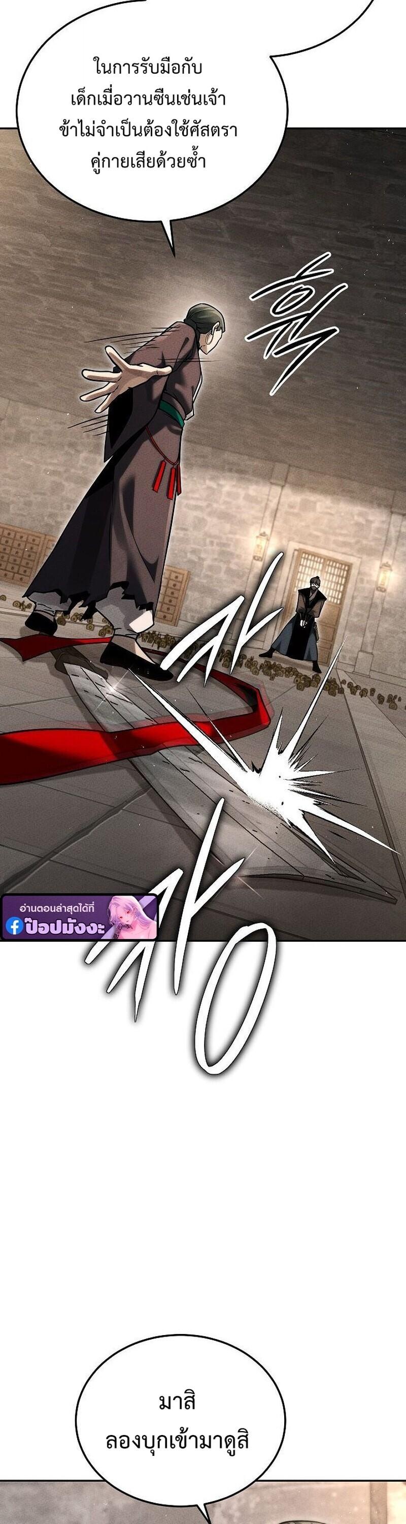 The Divine Demon’s Grand Ascension เส้นทางชำระแค้นสู่เทวมารผู้พิชิตสวรรค์ ตอนที่ 40 page 5