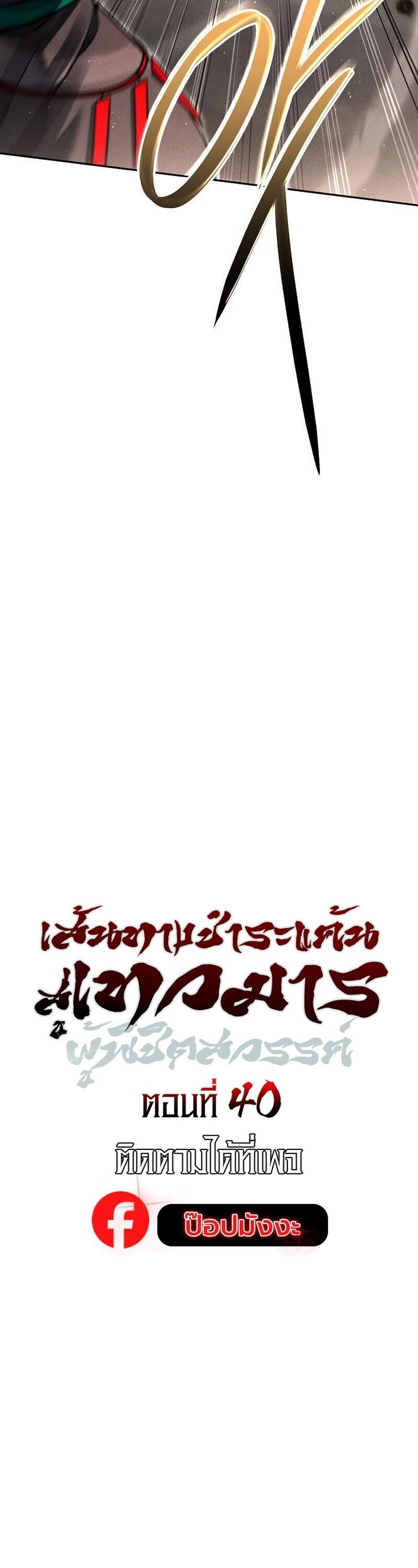 The Divine Demon’s Grand Ascension เส้นทางชำระแค้นสู่เทวมารผู้พิชิตสวรรค์ ตอนที่ 40 page 9