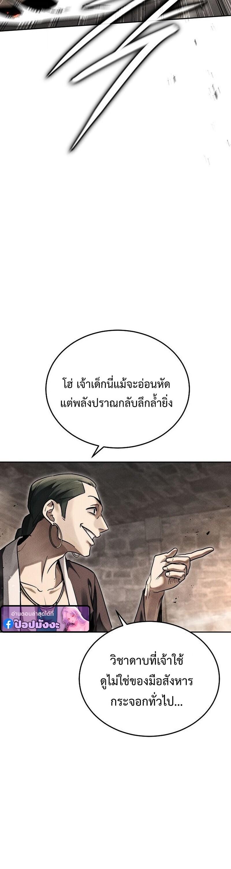 The Divine Demon’s Grand Ascension เส้นทางชำระแค้นสู่เทวมารผู้พิชิตสวรรค์ ตอนที่ 40 page 13