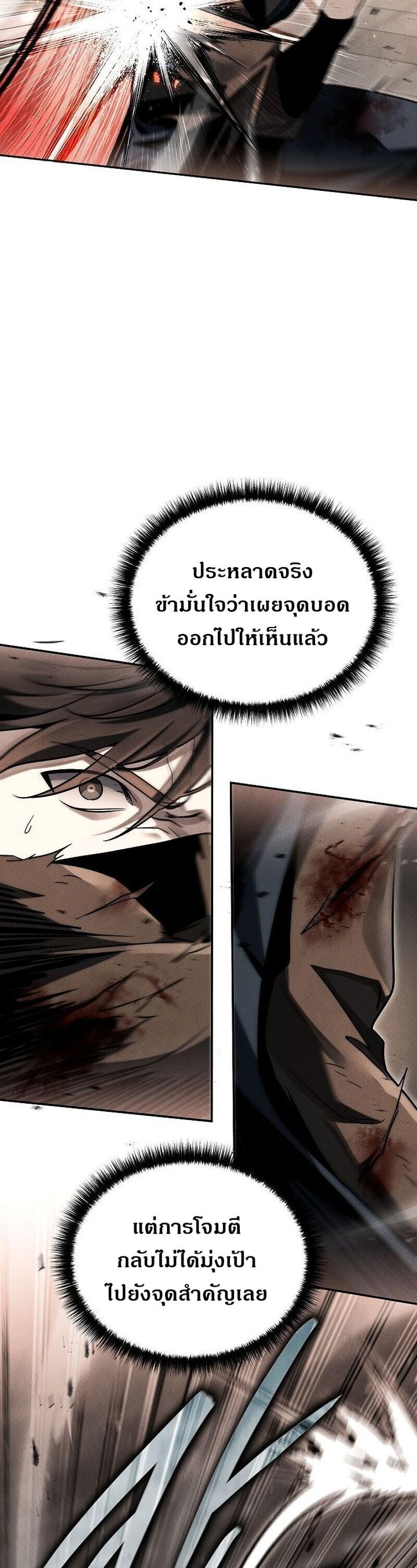 The Divine Demon’s Grand Ascension เส้นทางชำระแค้นสู่เทวมารผู้พิชิตสวรรค์ ตอนที่ 40 page 22