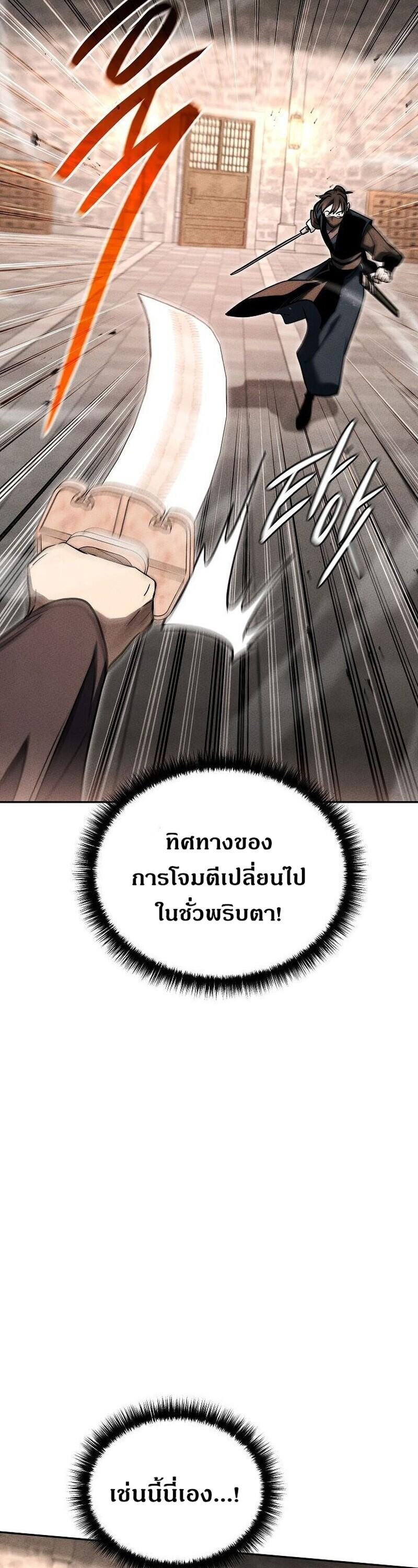 The Divine Demon’s Grand Ascension เส้นทางชำระแค้นสู่เทวมารผู้พิชิตสวรรค์ ตอนที่ 40 page 30