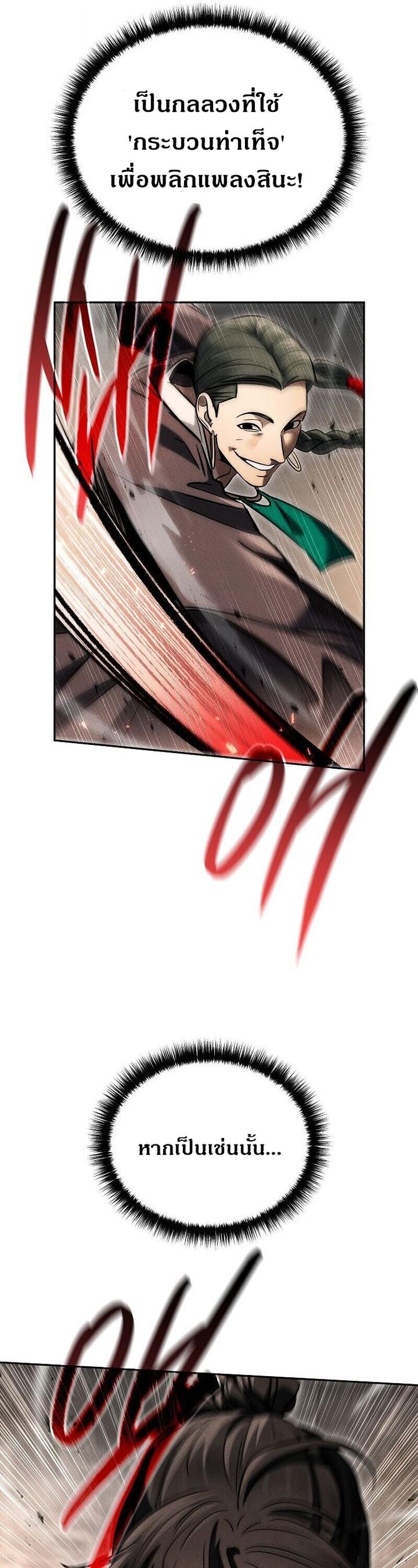 The Divine Demon’s Grand Ascension เส้นทางชำระแค้นสู่เทวมารผู้พิชิตสวรรค์ ตอนที่ 40 page 32