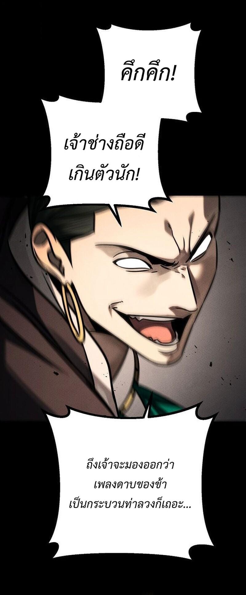The Divine Demon’s Grand Ascension เส้นทางชำระแค้นสู่เทวมารผู้พิชิตสวรรค์ ตอนที่ 40 page 34