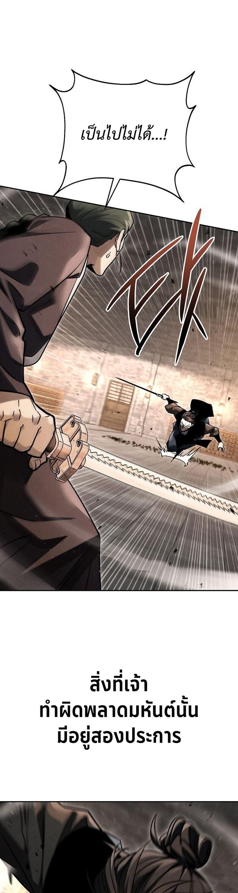 The Divine Demon’s Grand Ascension เส้นทางชำระแค้นสู่เทวมารผู้พิชิตสวรรค์ ตอนที่ 40 page 48