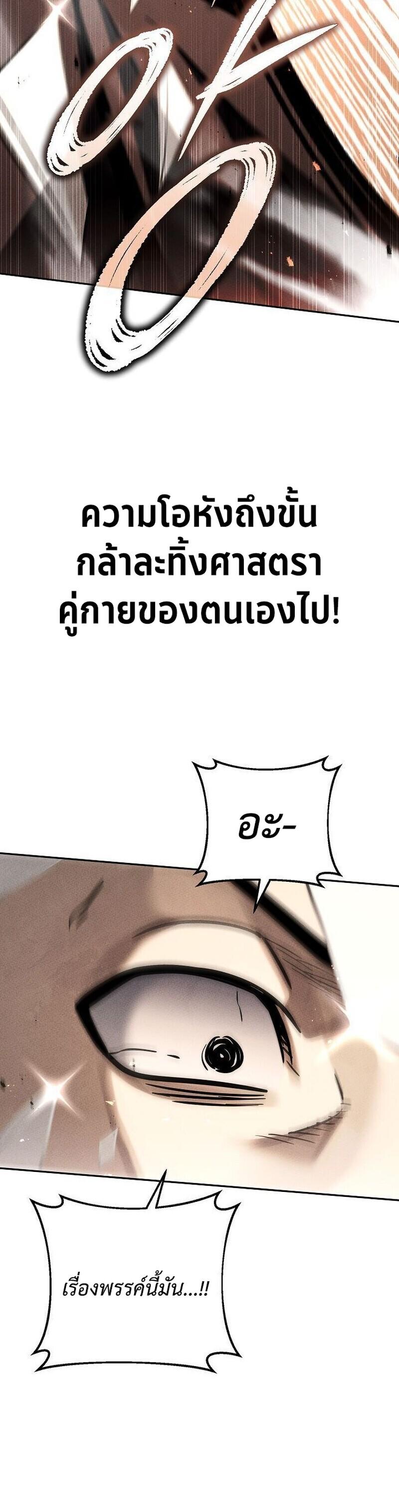 The Divine Demon’s Grand Ascension เส้นทางชำระแค้นสู่เทวมารผู้พิชิตสวรรค์ ตอนที่ 40 page 53