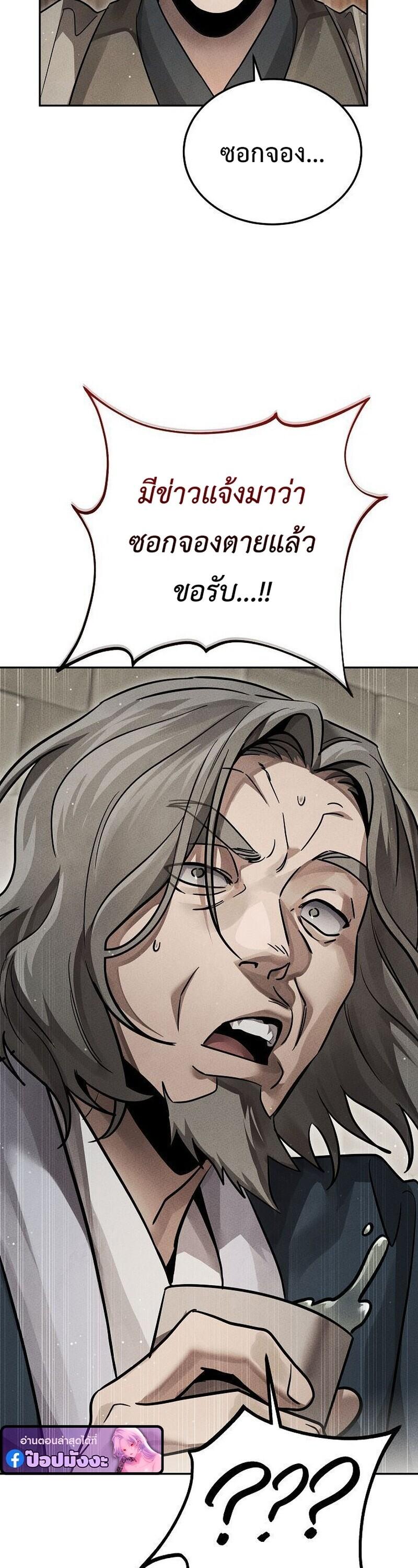 The Divine Demon’s Grand Ascension เส้นทางชำระแค้นสู่เทวมารผู้พิชิตสวรรค์ ตอนที่ 40 page 68