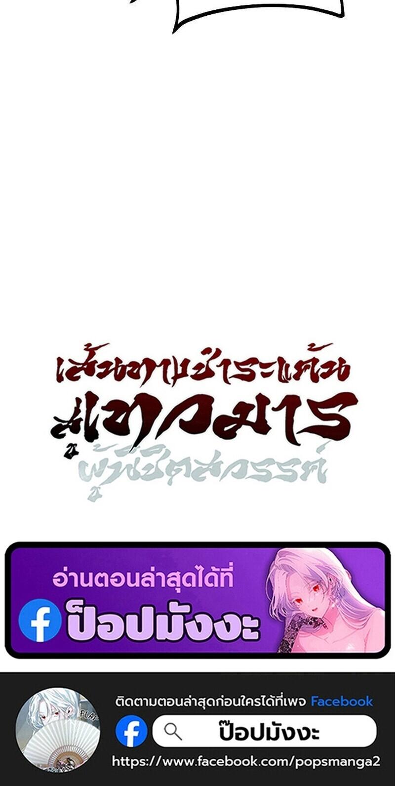 The Divine Demon’s Grand Ascension เส้นทางชำระแค้นสู่เทวมารผู้พิชิตสวรรค์ ตอนที่ 40 page 69