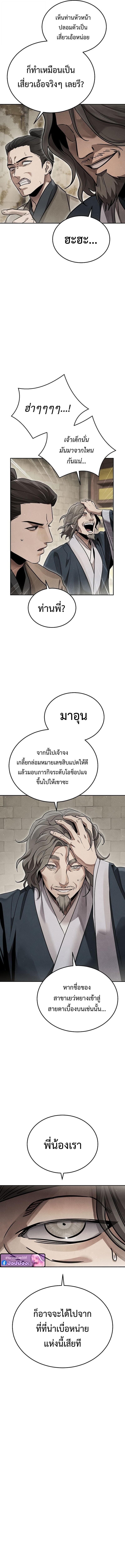 The Divine Demon’s Grand Ascension เส้นทางชำระแค้นสู่เทวมารผู้พิชิตสวรรค์ ตอนที่ 41 page 3