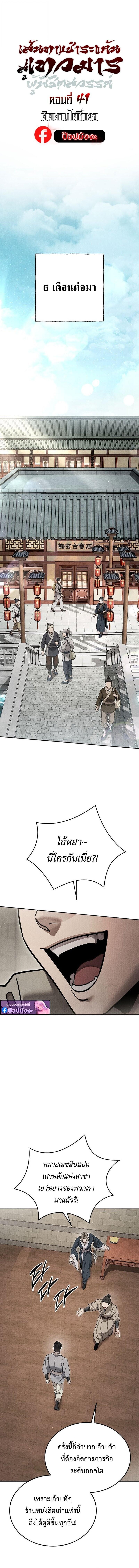 The Divine Demon’s Grand Ascension เส้นทางชำระแค้นสู่เทวมารผู้พิชิตสวรรค์ ตอนที่ 41 page 4