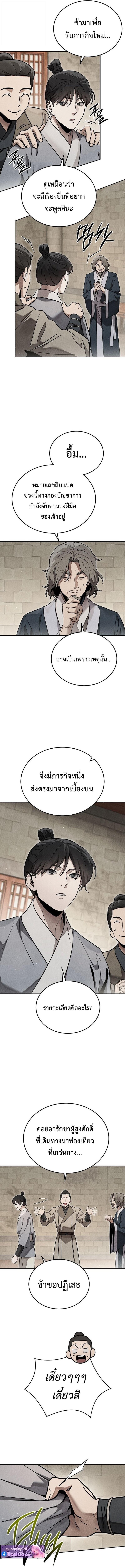 The Divine Demon’s Grand Ascension เส้นทางชำระแค้นสู่เทวมารผู้พิชิตสวรรค์ ตอนที่ 41 page 5