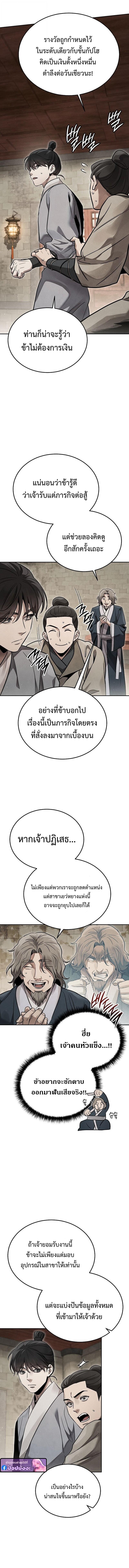 The Divine Demon’s Grand Ascension เส้นทางชำระแค้นสู่เทวมารผู้พิชิตสวรรค์ ตอนที่ 41 page 6