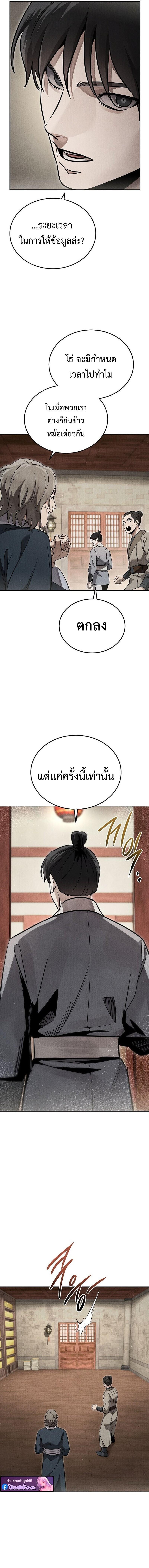 The Divine Demon’s Grand Ascension เส้นทางชำระแค้นสู่เทวมารผู้พิชิตสวรรค์ ตอนที่ 41 page 7