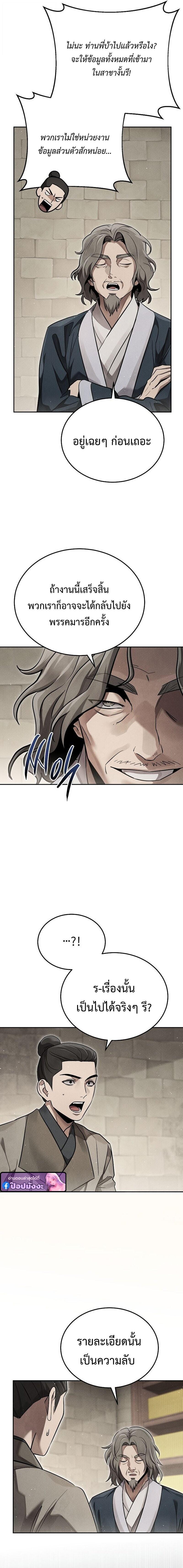 The Divine Demon’s Grand Ascension เส้นทางชำระแค้นสู่เทวมารผู้พิชิตสวรรค์ ตอนที่ 41 page 8