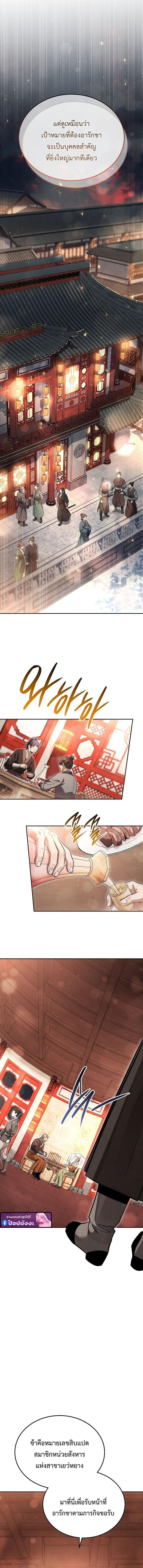 The Divine Demon’s Grand Ascension เส้นทางชำระแค้นสู่เทวมารผู้พิชิตสวรรค์ ตอนที่ 41 page 9