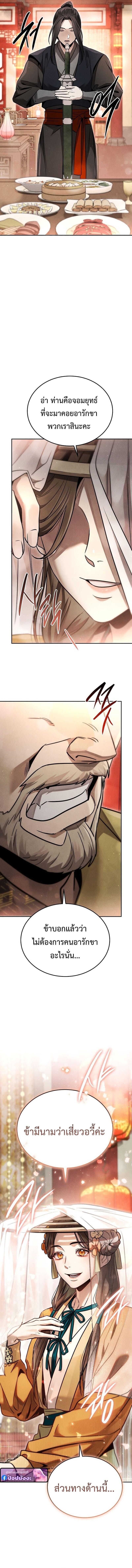 The Divine Demon’s Grand Ascension เส้นทางชำระแค้นสู่เทวมารผู้พิชิตสวรรค์ ตอนที่ 41 page 10