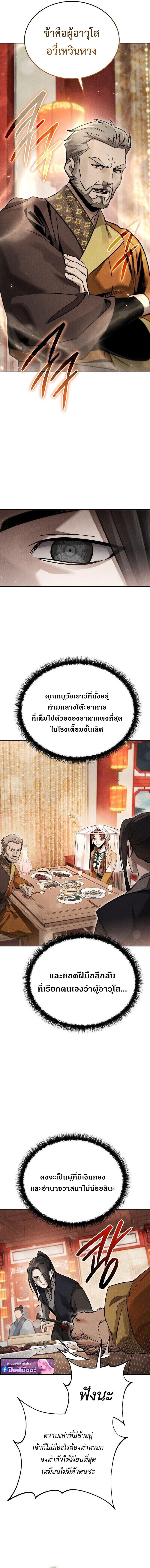 The Divine Demon’s Grand Ascension เส้นทางชำระแค้นสู่เทวมารผู้พิชิตสวรรค์ ตอนที่ 41 page 11