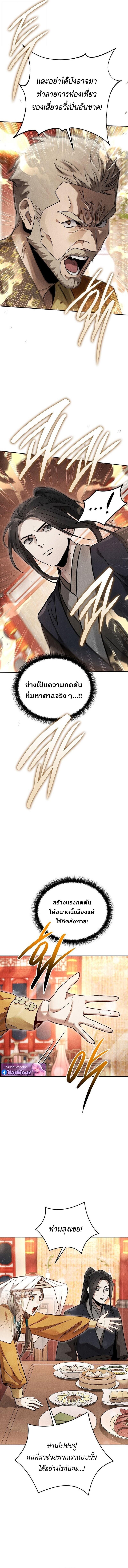 The Divine Demon’s Grand Ascension เส้นทางชำระแค้นสู่เทวมารผู้พิชิตสวรรค์ ตอนที่ 41 page 12