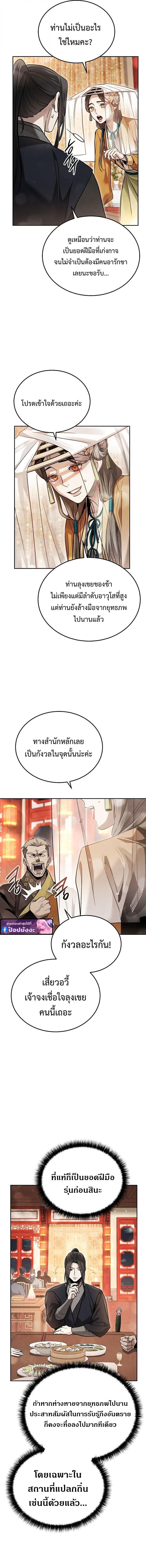 The Divine Demon’s Grand Ascension เส้นทางชำระแค้นสู่เทวมารผู้พิชิตสวรรค์ ตอนที่ 41 page 13