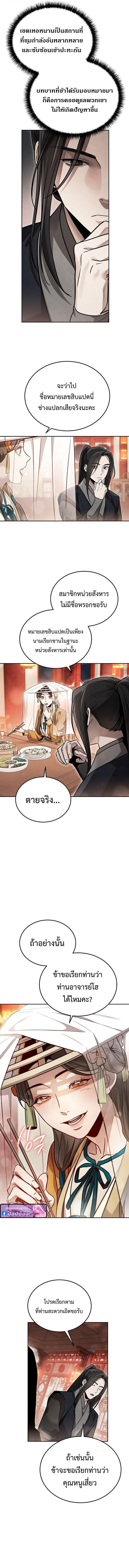 The Divine Demon’s Grand Ascension เส้นทางชำระแค้นสู่เทวมารผู้พิชิตสวรรค์ ตอนที่ 41 page 14