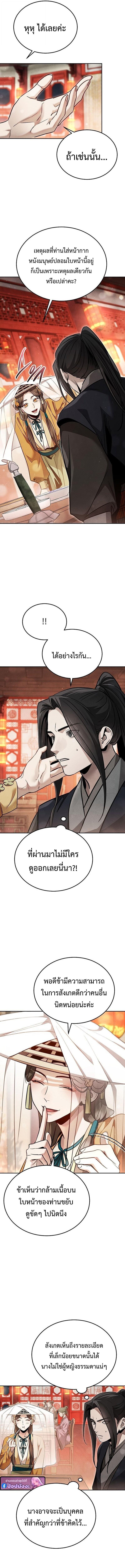 The Divine Demon’s Grand Ascension เส้นทางชำระแค้นสู่เทวมารผู้พิชิตสวรรค์ ตอนที่ 41 page 15