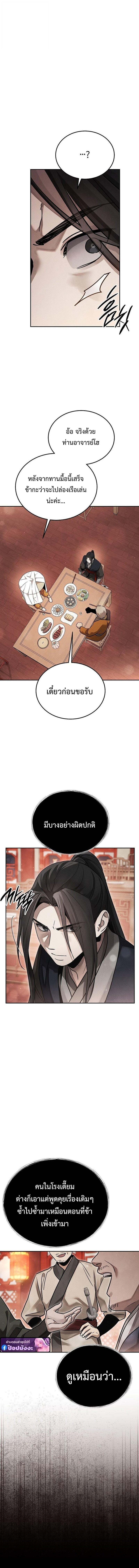 The Divine Demon’s Grand Ascension เส้นทางชำระแค้นสู่เทวมารผู้พิชิตสวรรค์ ตอนที่ 41 page 16