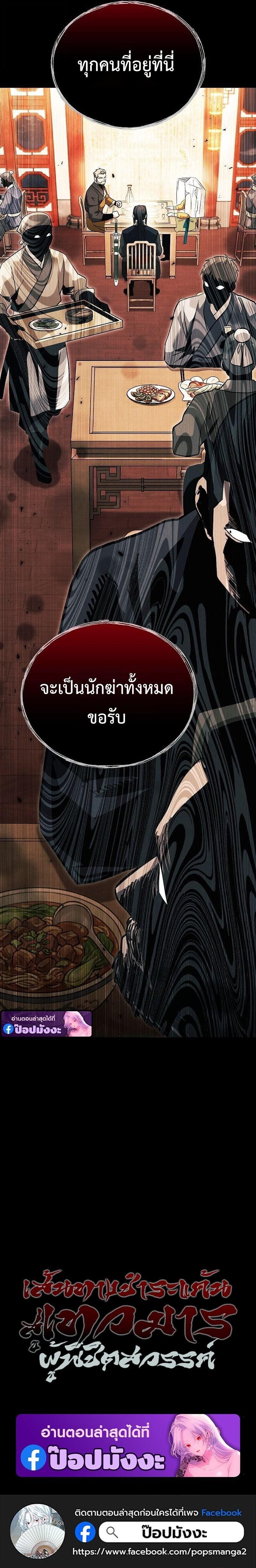 The Divine Demon’s Grand Ascension เส้นทางชำระแค้นสู่เทวมารผู้พิชิตสวรรค์ ตอนที่ 41 page 17