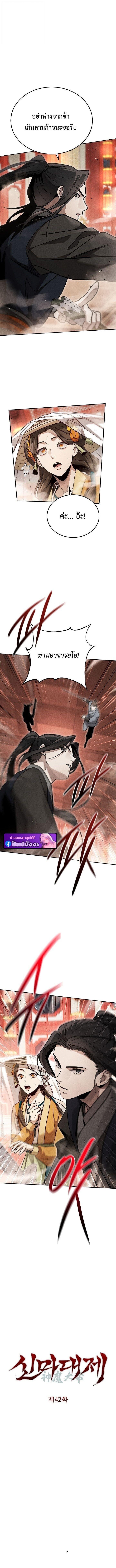 The Divine Demon’s Grand Ascension เส้นทางชำระแค้นสู่เทวมารผู้พิชิตสวรรค์ ตอนที่ 42 page 6