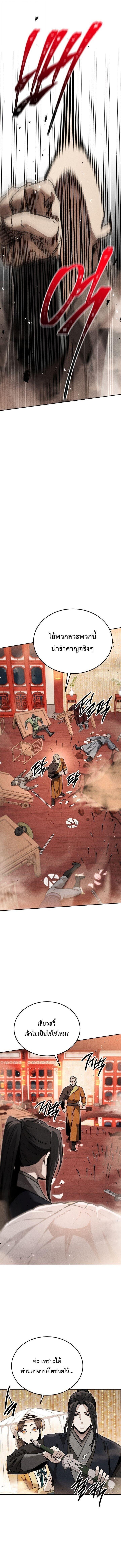 The Divine Demon’s Grand Ascension เส้นทางชำระแค้นสู่เทวมารผู้พิชิตสวรรค์ ตอนที่ 42 page 7