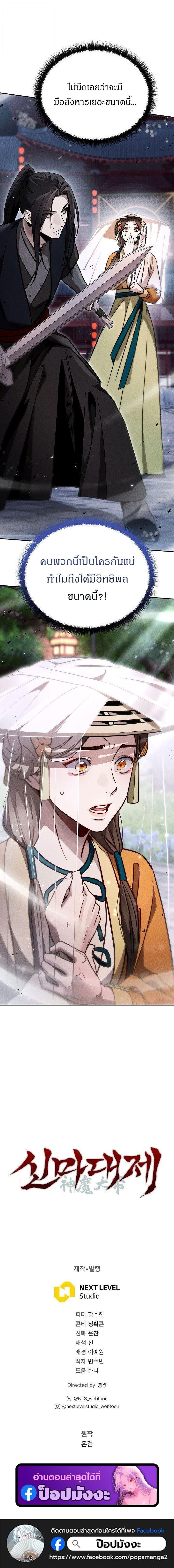 The Divine Demon’s Grand Ascension เส้นทางชำระแค้นสู่เทวมารผู้พิชิตสวรรค์ ตอนที่ 42 page 15