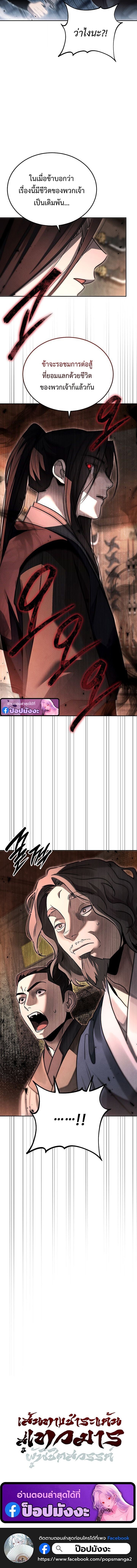 The Divine Demon’s Grand Ascension เส้นทางชำระแค้นสู่เทวมารผู้พิชิตสวรรค์ ตอนที่ 43 page 9