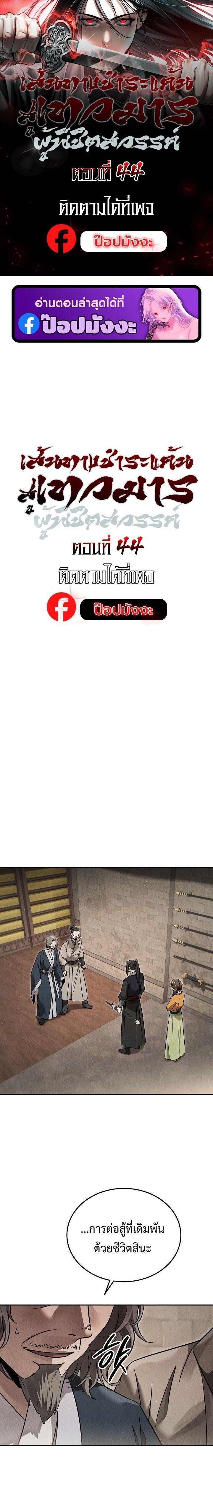 The Divine Demon’s Grand Ascension เส้นทางชำระแค้นสู่เทวมารผู้พิชิตสวรรค์ ตอนที่ 44 page 0