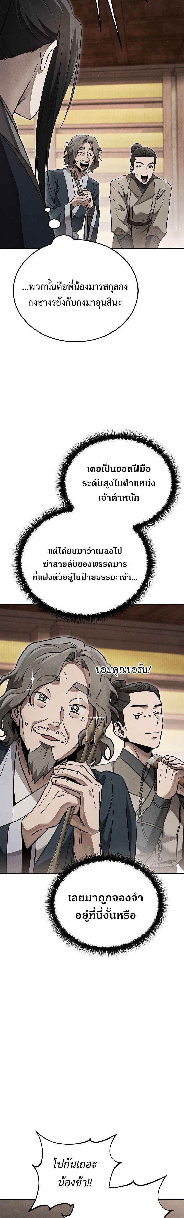 The Divine Demon’s Grand Ascension เส้นทางชำระแค้นสู่เทวมารผู้พิชิตสวรรค์ ตอนที่ 44 page 3