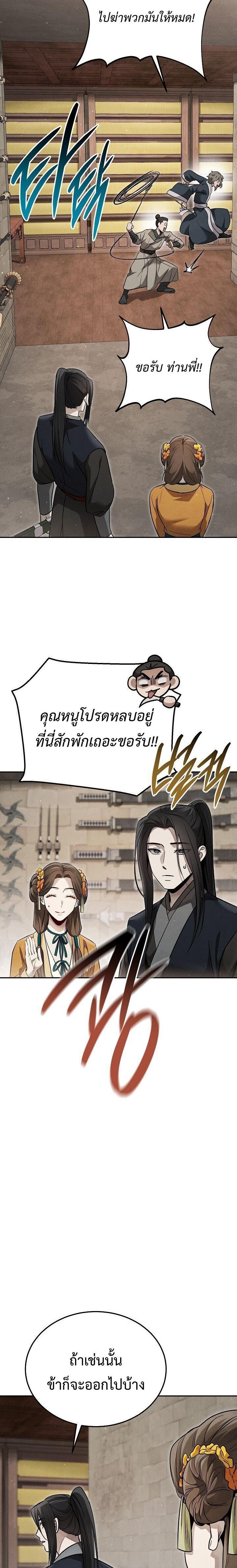 The Divine Demon’s Grand Ascension เส้นทางชำระแค้นสู่เทวมารผู้พิชิตสวรรค์ ตอนที่ 44 page 4