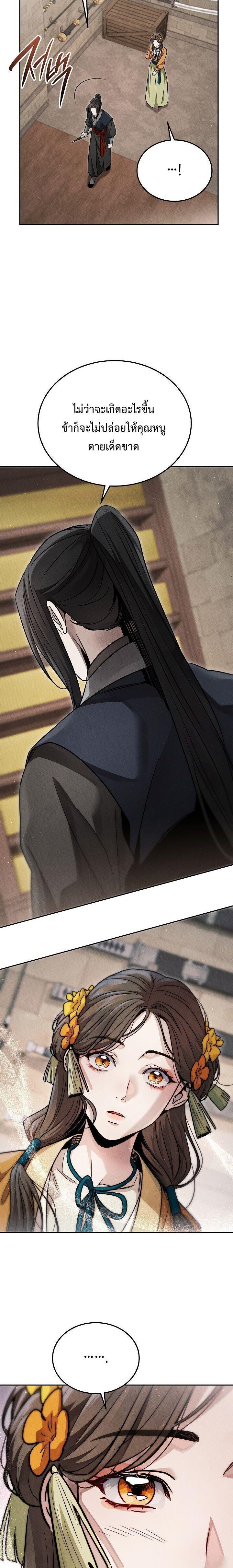 The Divine Demon’s Grand Ascension เส้นทางชำระแค้นสู่เทวมารผู้พิชิตสวรรค์ ตอนที่ 44 page 6