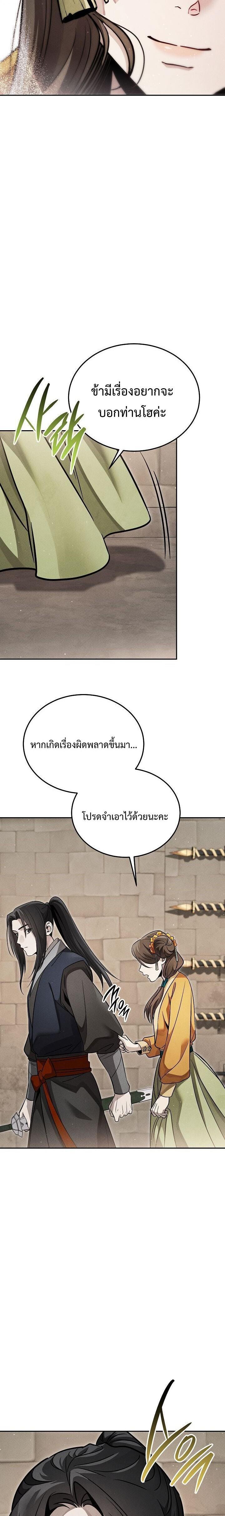 The Divine Demon’s Grand Ascension เส้นทางชำระแค้นสู่เทวมารผู้พิชิตสวรรค์ ตอนที่ 44 page 7