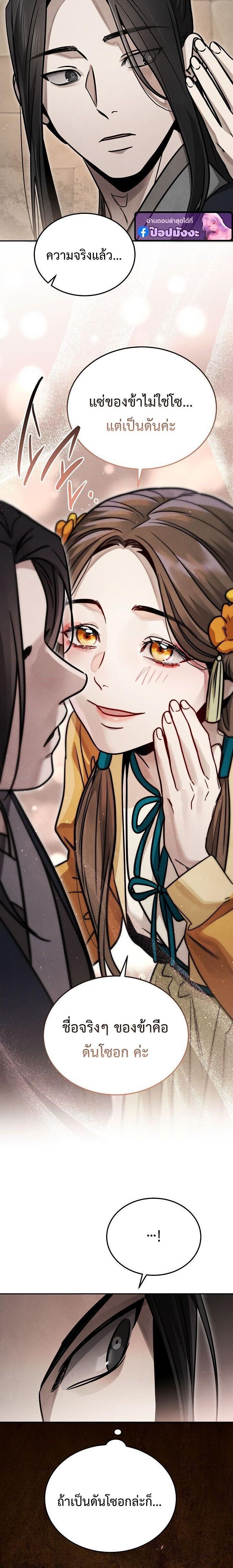 The Divine Demon’s Grand Ascension เส้นทางชำระแค้นสู่เทวมารผู้พิชิตสวรรค์ ตอนที่ 44 page 8