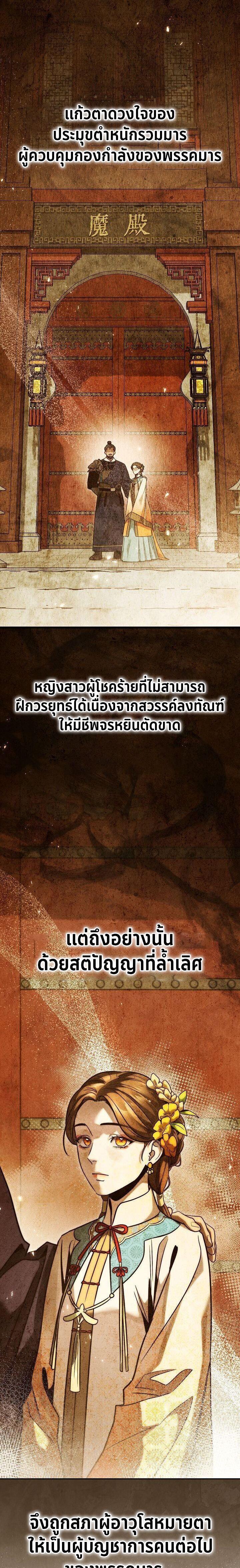 The Divine Demon’s Grand Ascension เส้นทางชำระแค้นสู่เทวมารผู้พิชิตสวรรค์ ตอนที่ 44 page 9
