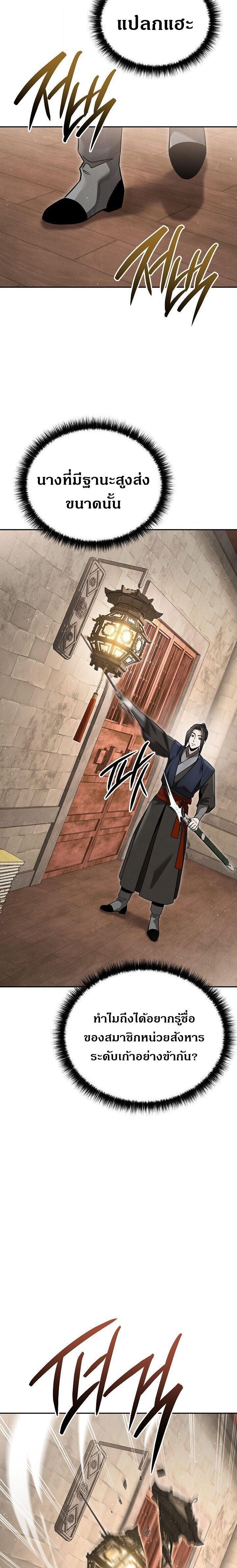 The Divine Demon’s Grand Ascension เส้นทางชำระแค้นสู่เทวมารผู้พิชิตสวรรค์ ตอนที่ 44 page 13
